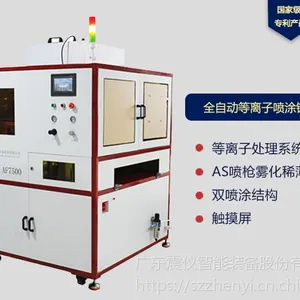 厂家直销可定制式AF7500单喷头双等离子全自动玻璃显示屏喷涂机镀膜设备