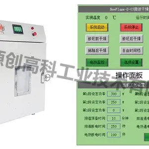 微波极速干燥箱