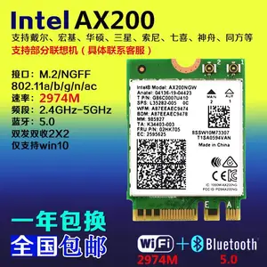 Intel wifi6模块 M2接口wifi模块