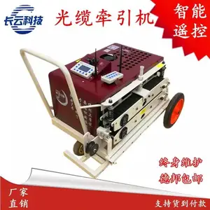 长云科技光缆牵引机哪里有卖 多少钱一台 价格是多少 光缆拉线机 拉缆机