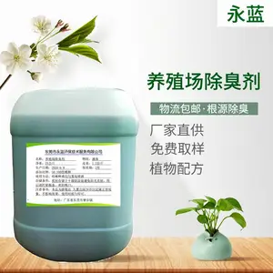 养殖场除臭剂是养殖场圈舍除臭味的秘宝