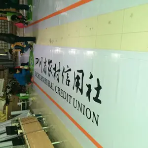 四川农信（农商银行)门头招牌面，艾利灯布贴膜定制加工