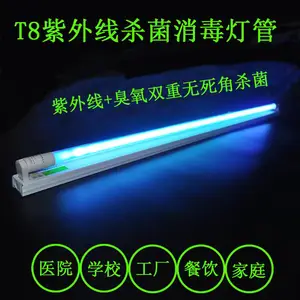 杀菌消毒灯 紫外线臭氧 净化除螨灯管 学校幼儿园石英40W1.2