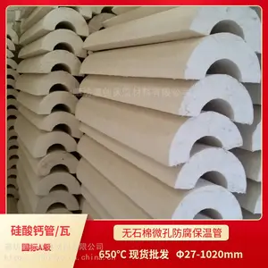 供应大量微孔硅酸钙管