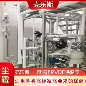 壳乐斯·超洁净pvdf保温壳 洁净无尘 pvc彩色保温外护 整洁明亮