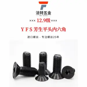 芳生12.9级沉头内六角螺丝平头螺栓高强度合金钢螺钉