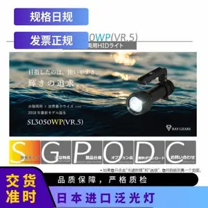 日本进口RAYGEARS 防水防震HID探照灯(泛光灯)| SL3050WP(VR.5)