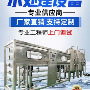 淮北纯净水设备 山东反渗透设备 内蒙纯净水设备哪家好 矿泉水设备多少钱一套 安徽新科水处理设备生产厂家