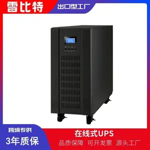 雷比特品牌UPSLBT3120 20KVA/16KW电压三进单出UPS电源 机房监控UPS备用电源