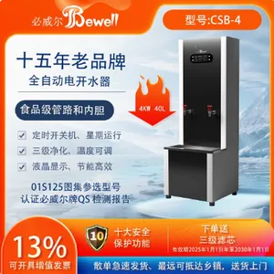 必威尔全自动电开水器 CSB-4 4kw 40L 节能 环保 防干烧