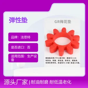法思特GR14型梅花弹性垫 聚氨酯材质 耐油耐磨 低温老化