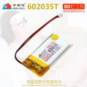 中顺芯602035蓝牙音箱按摩器美容仪便携设备高温聚合物锂电池3.7V