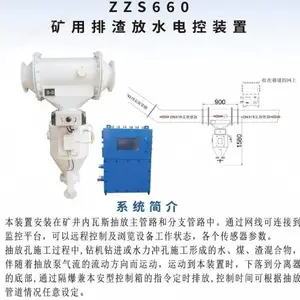矿用排渣放水电控装置