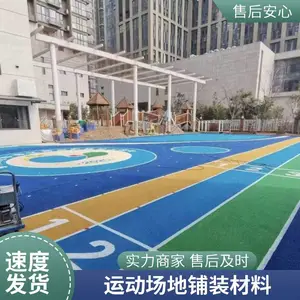 奥人体育山.东青.岛幼儿园塑胶跑道彩色epdm橡胶颗粒田径运动场新国标13mm18-6-1-176-84-39