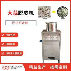大型大蒜剥皮机 剥大蒜的机器多少钱一台 杰尔古格智能