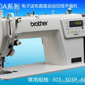 日本兄弟缝纫机S-7250A直驱电脑平缝机