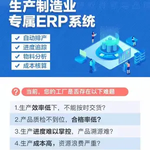 供应ERP软件 企业管理ERP软件(量身定做实施方案)