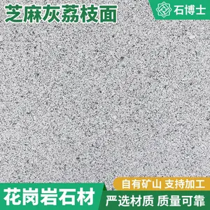 花岗岩芝麻灰 园林地砖 火烧板花石材 抗压强度高