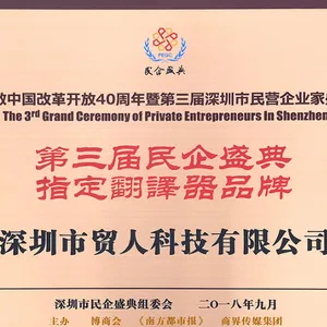 深圳市贸人科技有限公司