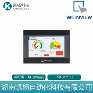 威纶通触摸屏 全新原装MT(IP)系列 MT8071iP2 正品包邮 质保一年