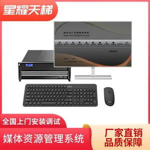 星耀天梯支持非编控制转码上传下载功能媒资媒体资产管理系统库