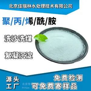 佳瑞林水处理 阳离子聚丙烯酰胺pam 市政污水污泥脱水药剂