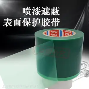 德莎51136绿色半透明遮蔽胶带tesa51136喷漆保护防尘防刮PE单面胶