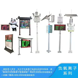 清新空气***区负氧离子观测系统 度假村负氧离子PM2.5监测设备