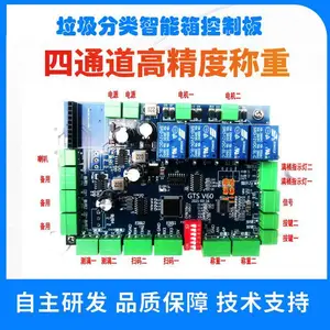 垃圾分类智能箱控制板溢满检测板智能垃圾桶语音控制板垃圾厢房控制板回收箱称重控制板
