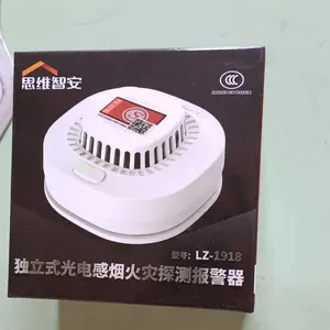 烟雾报警器消防专用火灾烟感探测器3c认证商用家用感应烟感警报器LZ-1918