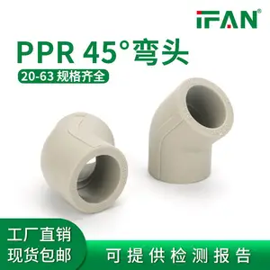ppr热熔管件45°弯头自来水管接头ppr水管配件