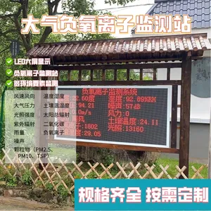 康养基地空气质量监测 负氧离子监测站 LED展示大屏