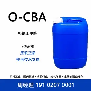 工业级 0-CAB 邻氯苯甲醛 2-氯苯甲酸 镀镍镀铜缓冲络合合成染料
