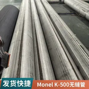 Monel K-500无缝管 高强度耐蚀镍铜合金管 蒙乃尔K500合金厚壁管