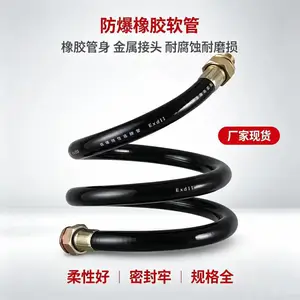隔爆挠性连接管供货 加油站 橡胶护套 生产厂家直销