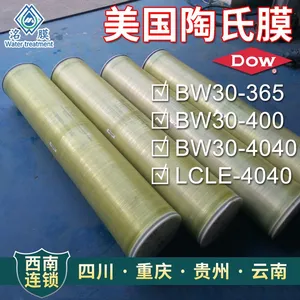 成都陶氏膜批发 原装进口美国DOW陶氏BW30-365/IG/FR 反渗透膜 8寸ro膜 现货
