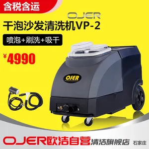 欧洁弈尔OJER干泡沙发清洗机VP-2， 石家庄欧洁清洁设供应中心