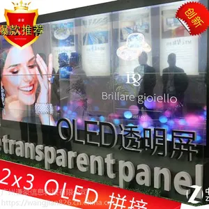 供应oled液晶透明屏拼接屏 任意拼接规格 工厂直供