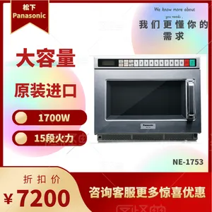 松下 NE-1753大容量商用微波炉 列车商超专用微波炉 原装进口微波炉