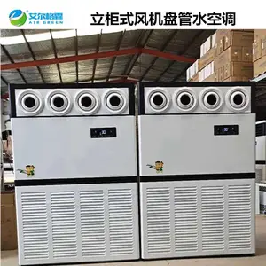 热销射流型水温空调柜机 5匹10匹远距离送风柜式水空调