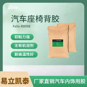 供应热熔胶Felix-R8998汽车座椅胶粘剂
