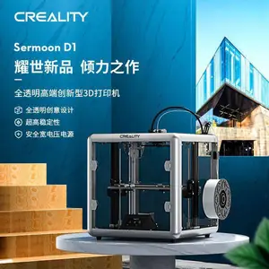创想三维Sermoon D1工业级全透明***型教育企业家用静音3D打印机