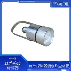 煤矿人员检测GUR5型喷雾降尘红外热释传感器 猴车沿线人员检测设备