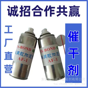 大量生产正宗瞬间胶AF-1加速剂 瞬间胶AF-1催干剂