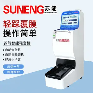智能鞋套自动售货机