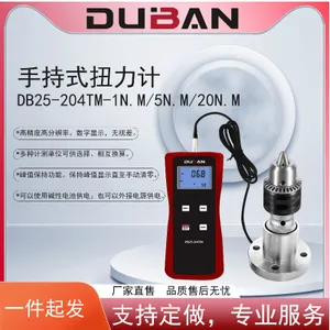 手持式扭力计 DB25-204TM-1N.m/5N.m/20N.m