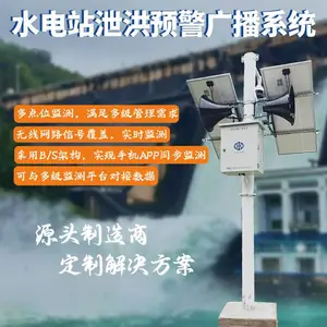 供应水电站发电放水安全预警广播系统 无线网络覆盖 自动化程度高