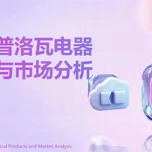 惠阳普洛瓦电器 开关 插座 LED 照明 浴霸产品 电器附件