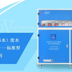 艾柯AK-SYFS-BZ系列实验室标准型（污水）废水综合处理设备