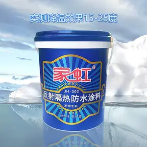 节能降温家虹反射隔热涂料施工便捷降低厂房仓库车间室内温度